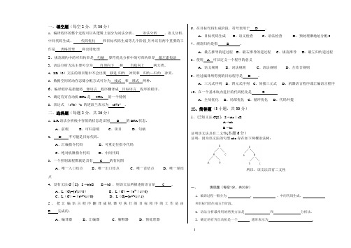 编译原理考试试卷