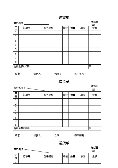 excel模板-送货单(1)