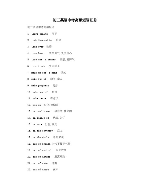 初三英语中考高频短语汇总