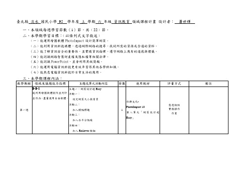 台北县淡水国民小学95学年度上学期六年级资(精)