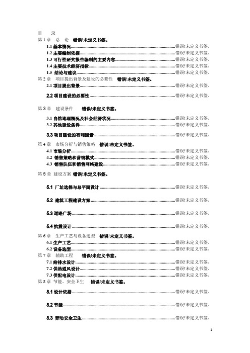 老年公寓建设项目可行性研究报告