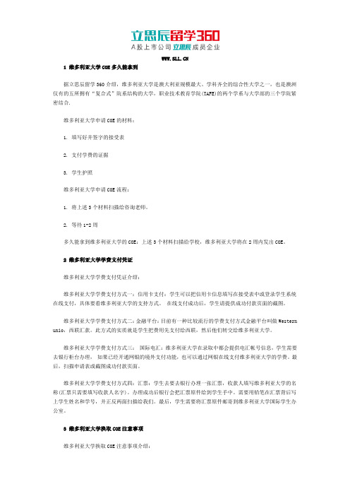 澳洲维多利亚大学COE