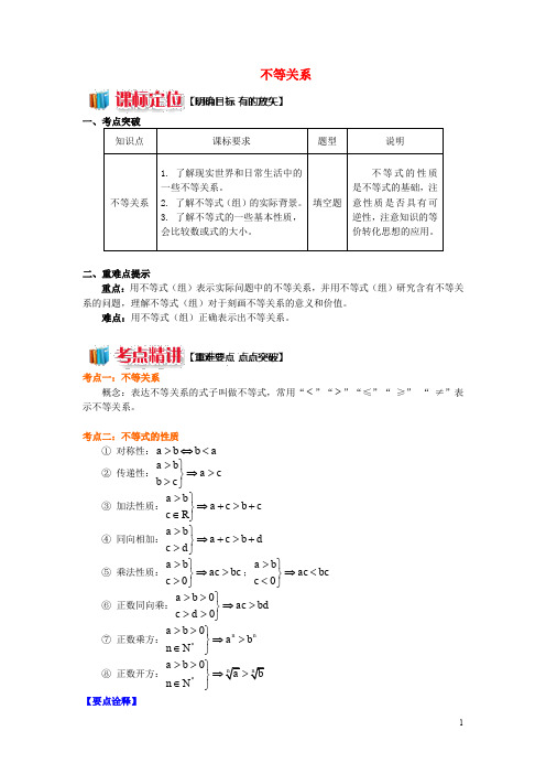 高中数学 第3章 不等式 第一节 不等关系学案 苏教版必修5