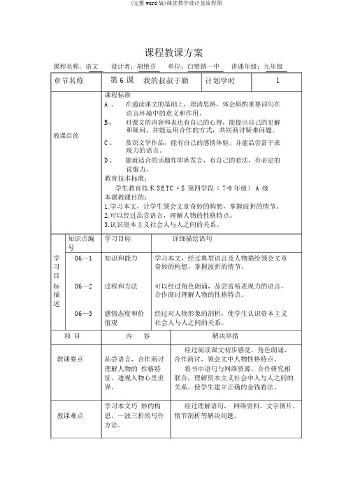 (完整word版)课堂教学设计及流程图