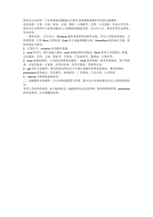 吴江办公自动化培训 零基础学习电脑 商务办公全科班