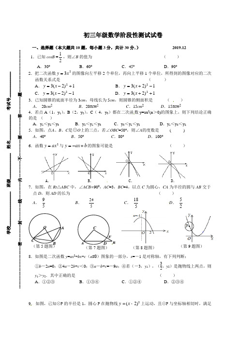 江阴市周庄中学2018-2019年九年级12月月考数学试题及答案