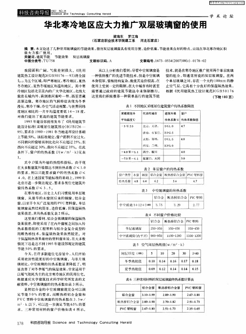 华北寒冷地区应大力推广双层玻璃窗的使用