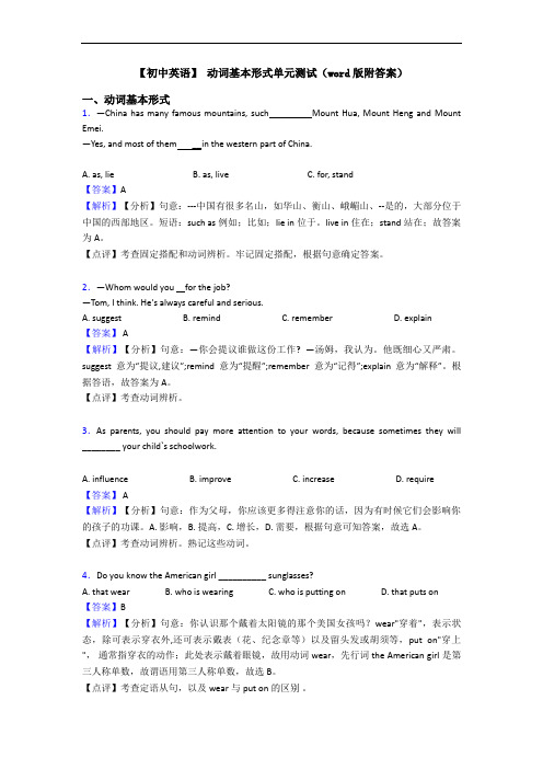  动词基本形式单元测试(word版附答案)