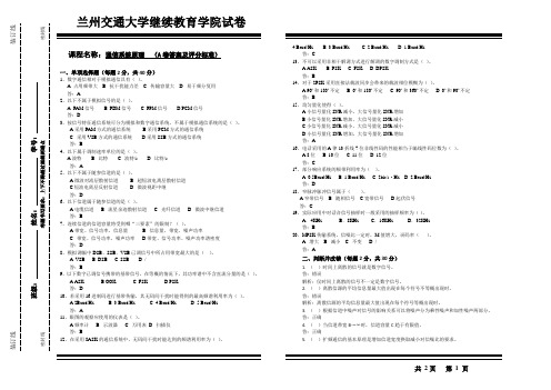 通信系统原理    A闭(答案及评分标准)   函授网络班通信工程类专业本科、专科通用卷-