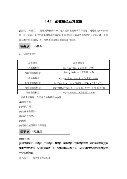 高一数学必修一教学设计 3.4.2函数模型及其应用