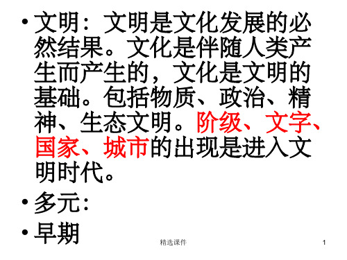 新人教版八年级历史与社会古代埃及