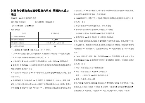 高考生物轮总复习基因的本质与表达DNA是主要的遗传物质课时训练(含解析) 