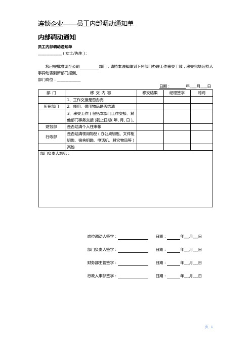 内部调动通知13