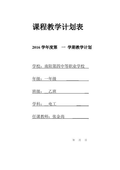 学科教学计划表(模板)