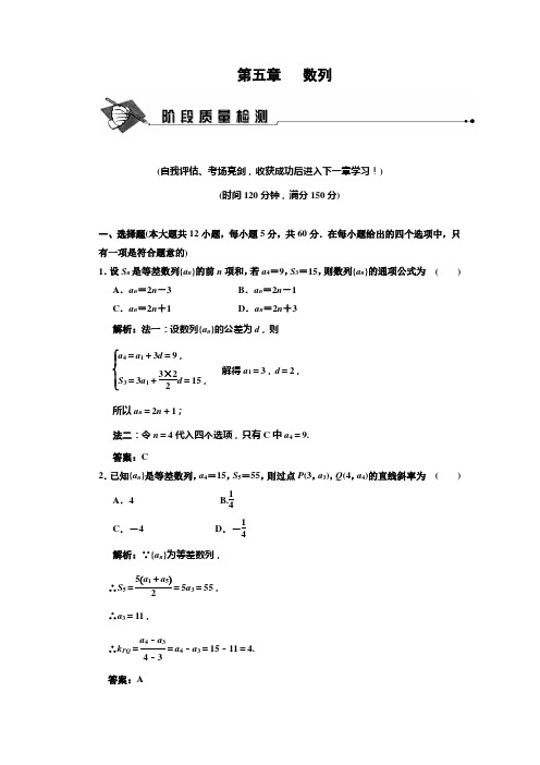 第五章 数列 阶段质量检测