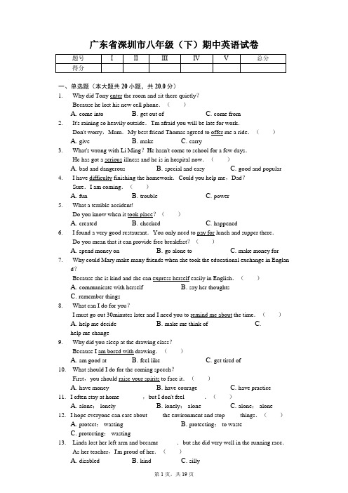 广东省专版 深圳市八年级(下)期中英语试卷 附答案