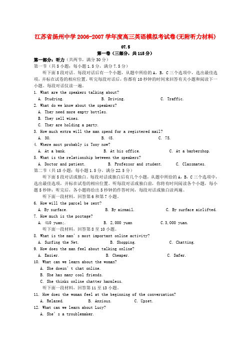 江苏省扬州中学-学年度高三英语模拟考试卷(无附听力材料)