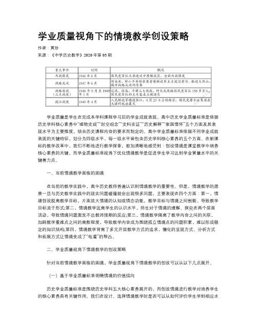 学业质量视角下的情境教学创设策略