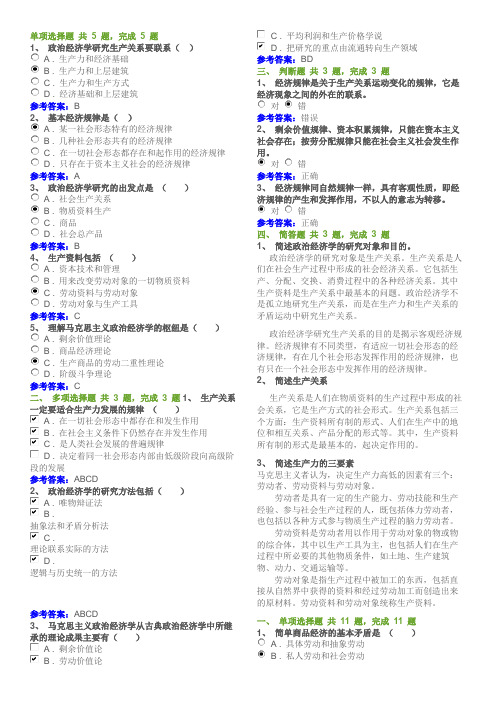 政治经济学(西南财经大学专升本)