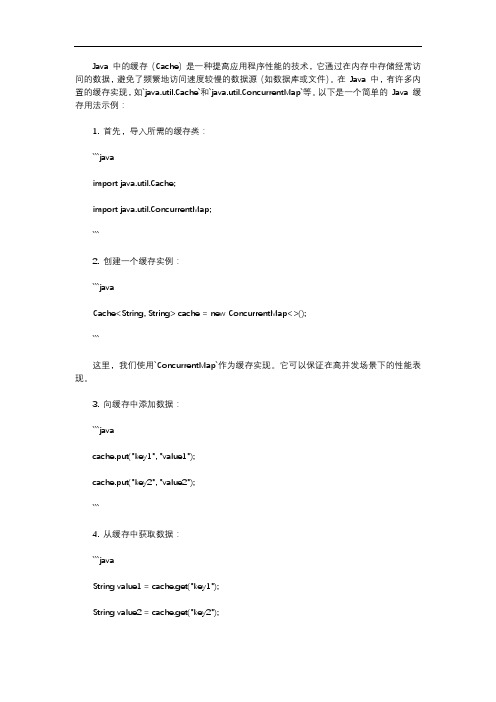 java. cache 用法