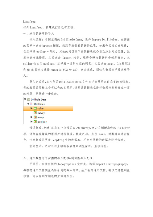 Leapfrog Geo地质建模使用说明