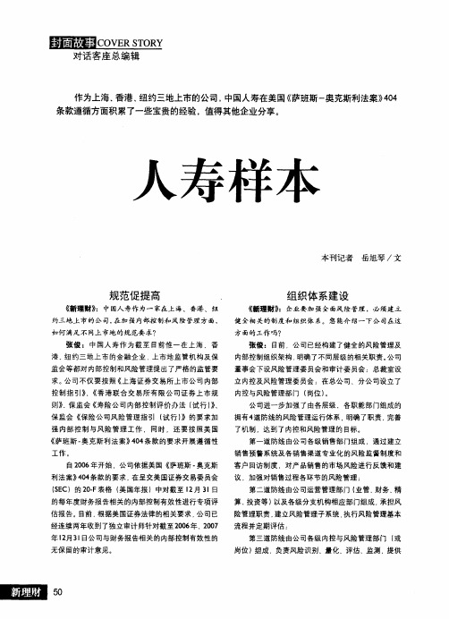 人寿样本