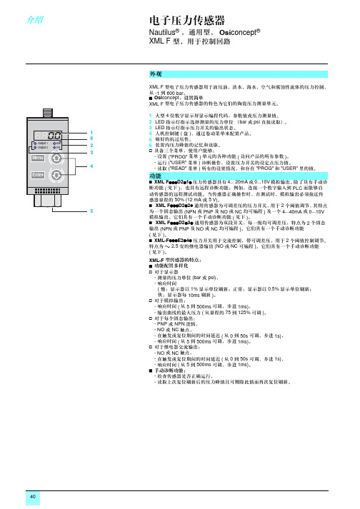 施耐德XML F 型电子压力传感器