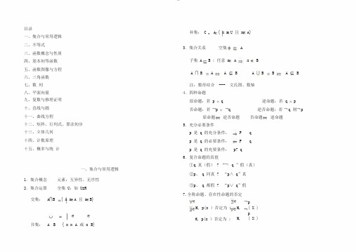 上海教材高中数学知识点总结(最全)