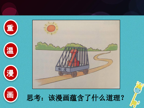 八年级道德与法治下册 第一单元 坚持宪法至上 第二课 保障宪法实施 第2框《加强宪法监督》课件 新人教版