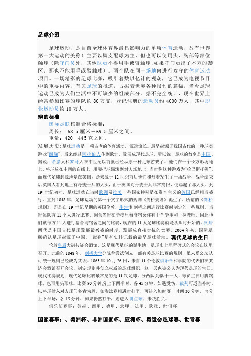 足球介绍