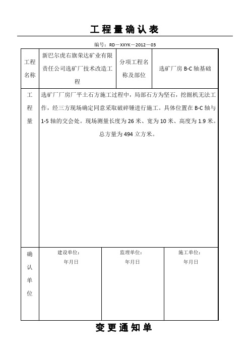 工程量确认表格模板