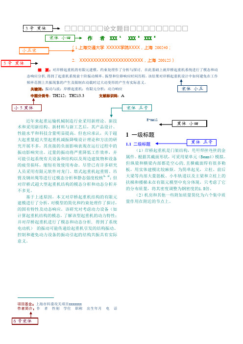 振动与冲击期刊投稿格式