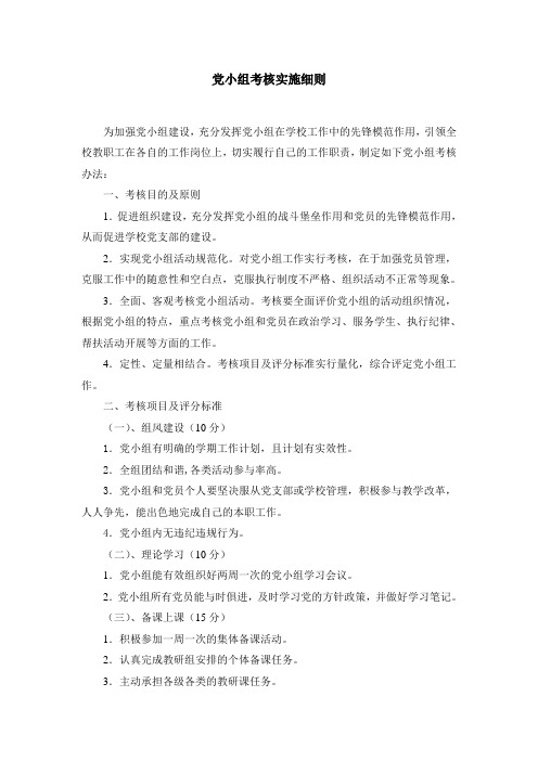 党小组考核细则