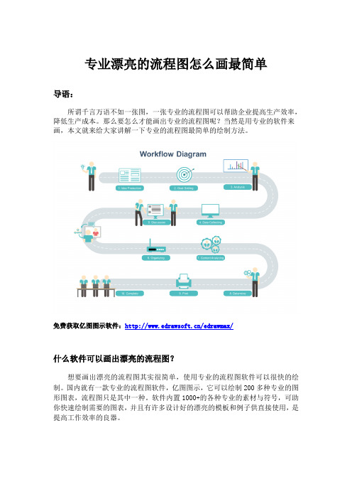 专业漂亮的流程图怎么画最简单