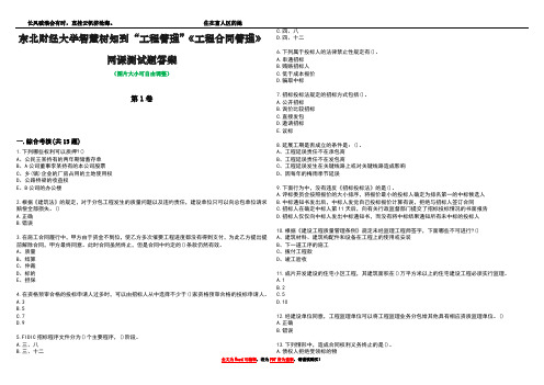 东北财经大学智慧树知到“工程管理”《工程合同管理》网课测试题答案2