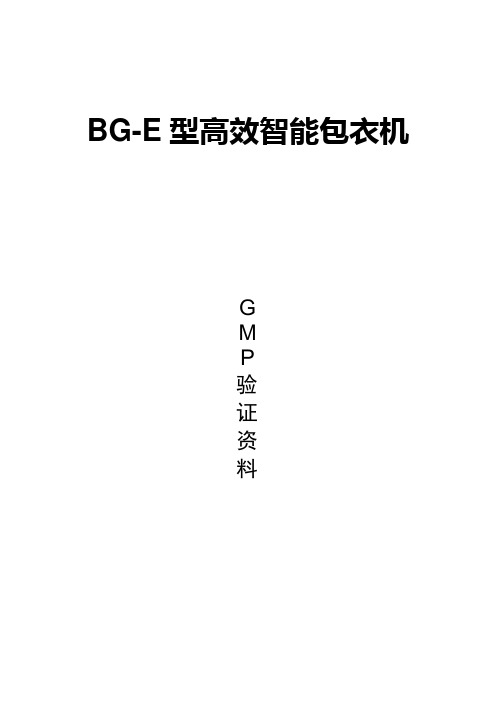 包衣机BG-E(1)-GMP