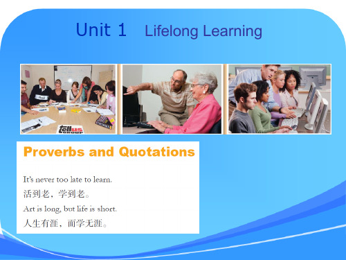 前景实用英语 2   unit 1 lifelong learning