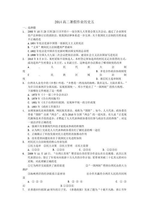 2014年山东省高二暑假作业(5)历史含答案