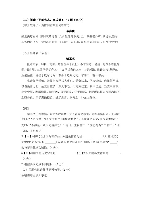 《破阵子》、《出师表》文言诗文比较阅读(含答案)