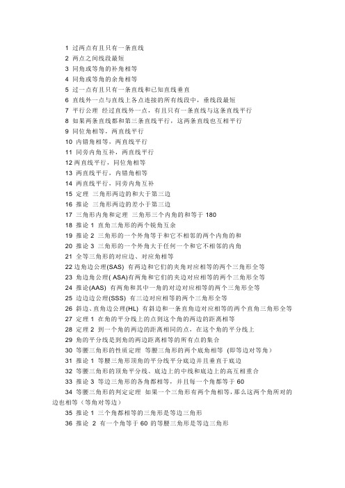 初中数学所有定理推论