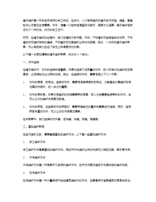 原创精美的绳子编织教案