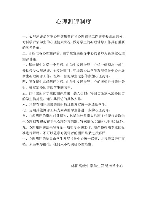 心理测评制度