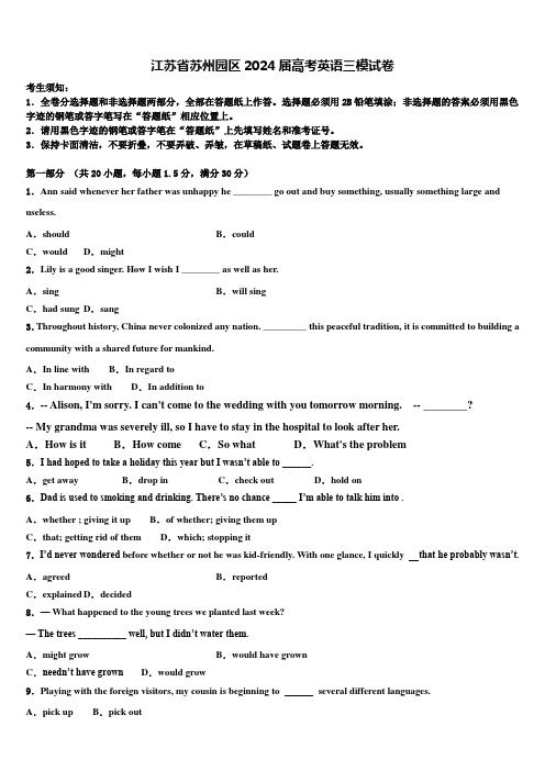 江苏省苏州园区2024届高考英语三模试卷含解析