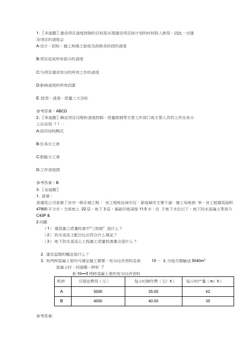 西南大学-工程项目管理-2015作业答案