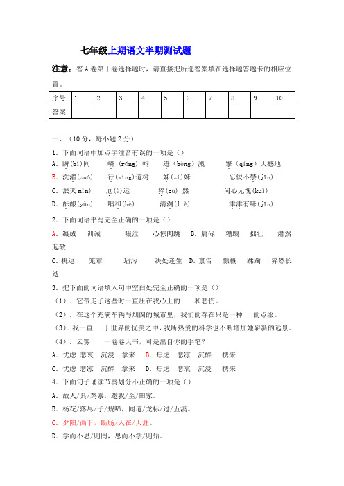 七年级上期语文半期测试题.doc