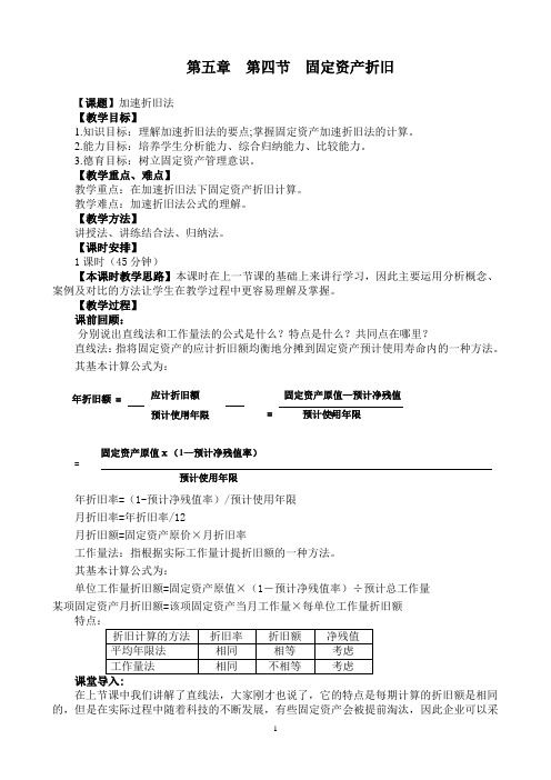 固定资产年数总和法公开课教案