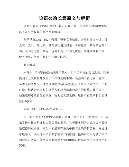 论语公冶长篇原文与解析