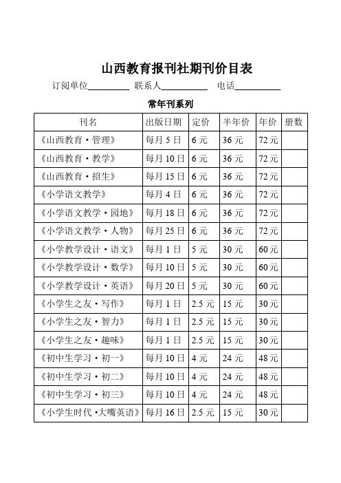 山西教育报刊社期刊价目表