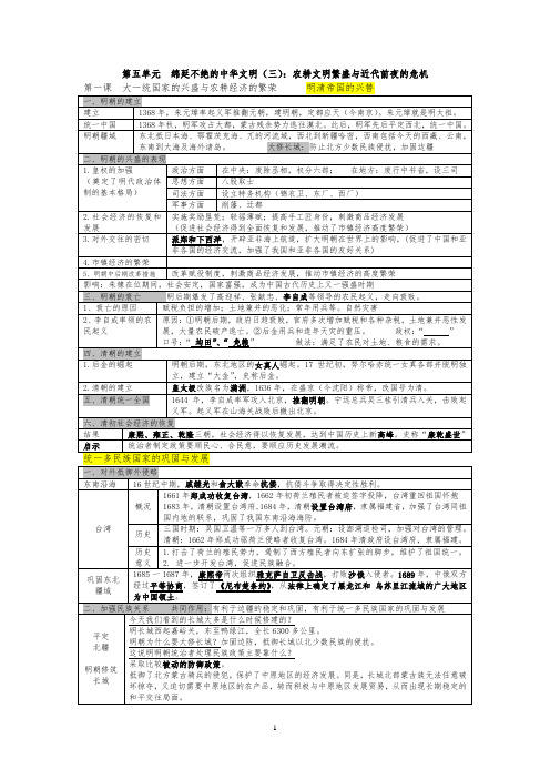 人教版八年级下历史与社会全册复习提纲