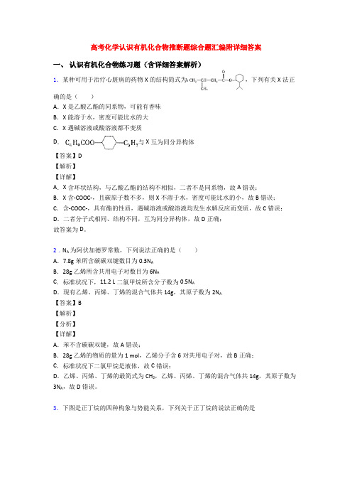 高考化学认识有机化合物推断题综合题汇编附详细答案